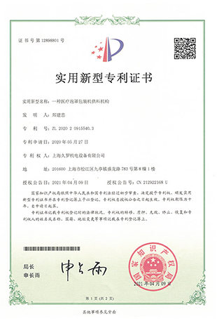 91香蕉下载安装污91香蕉污国产线观看免费泡罩包裝91香蕉视频软件-實用新型專利證書