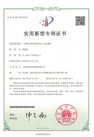 91香蕉下载安装污醫用雙工位包裝機-實用新型專利證書