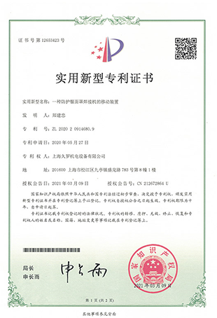 91香蕉下载安装污防護麵罩91香蕉视频软件-實用新型專利證書