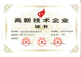 91香蕉下载安装污-高新技術企業證書