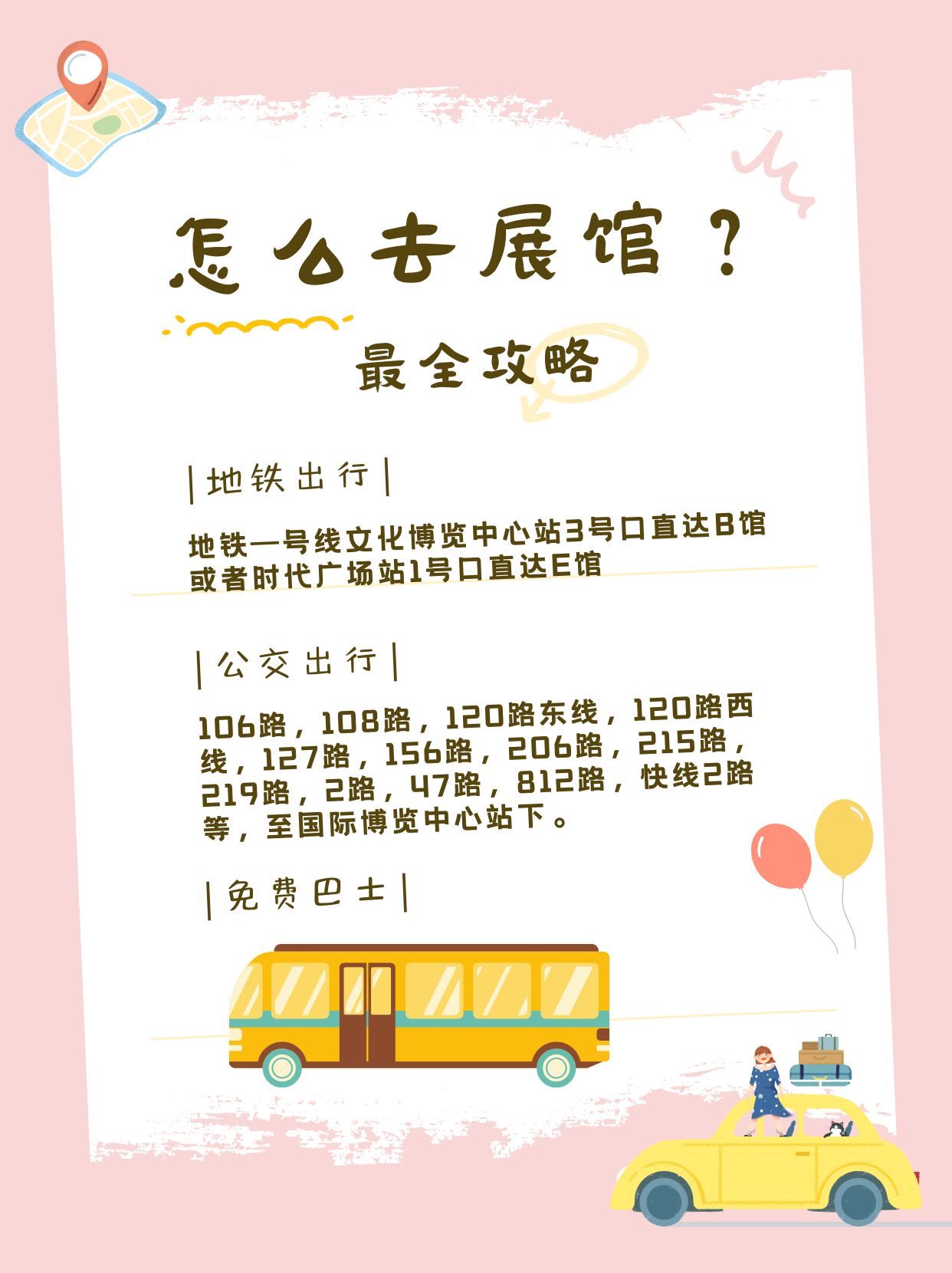 怎麽去展館？