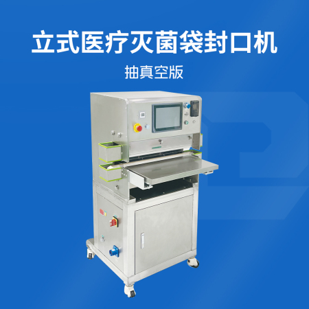 立式91香蕉污国产线观看免费滅菌袋91香蕉APP成人污在线看