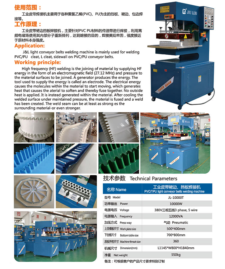 工業皮帶裙邊擋板91香蕉视频软件係列