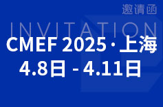 2025 CMEF 上海展，91香蕉下载安装污邀您共赴91香蕉污国产线观看免费盛會